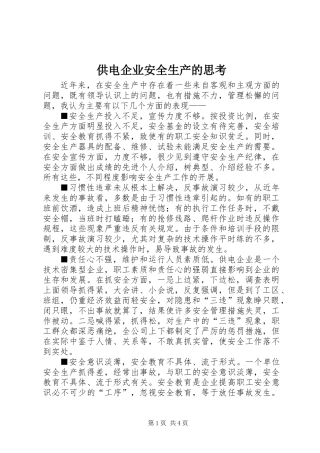 供电企业安全生产的思考