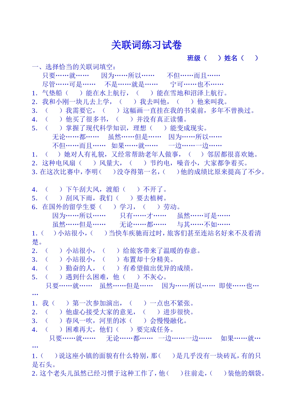 关联词练习试卷_第1页