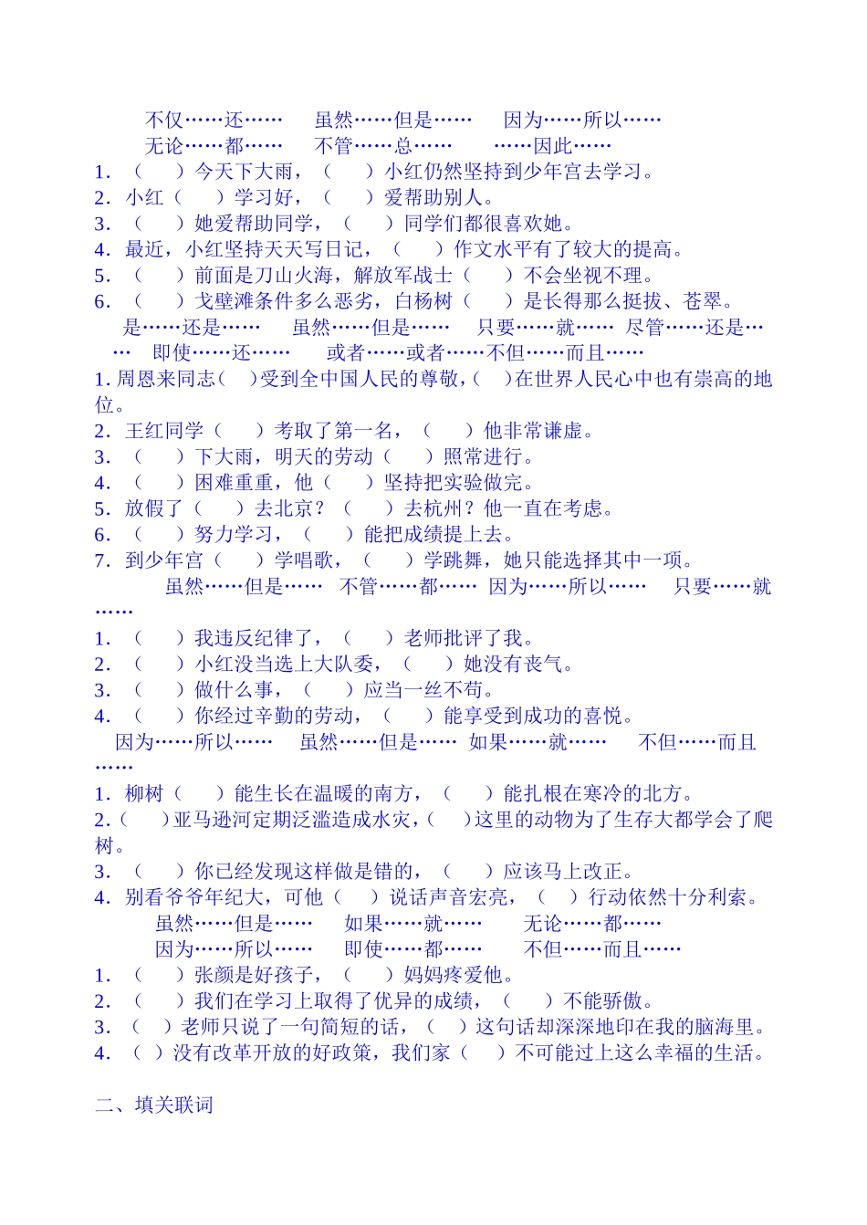 关联词练习试卷_第2页