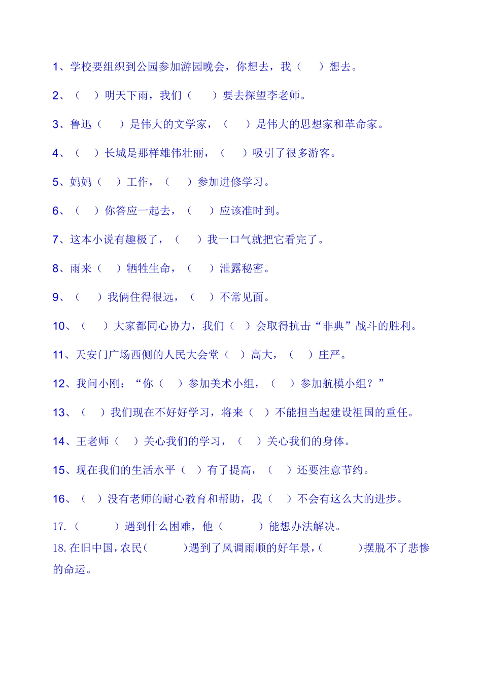 关联词练习试卷_第3页