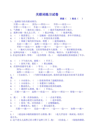 关联词练习试卷
