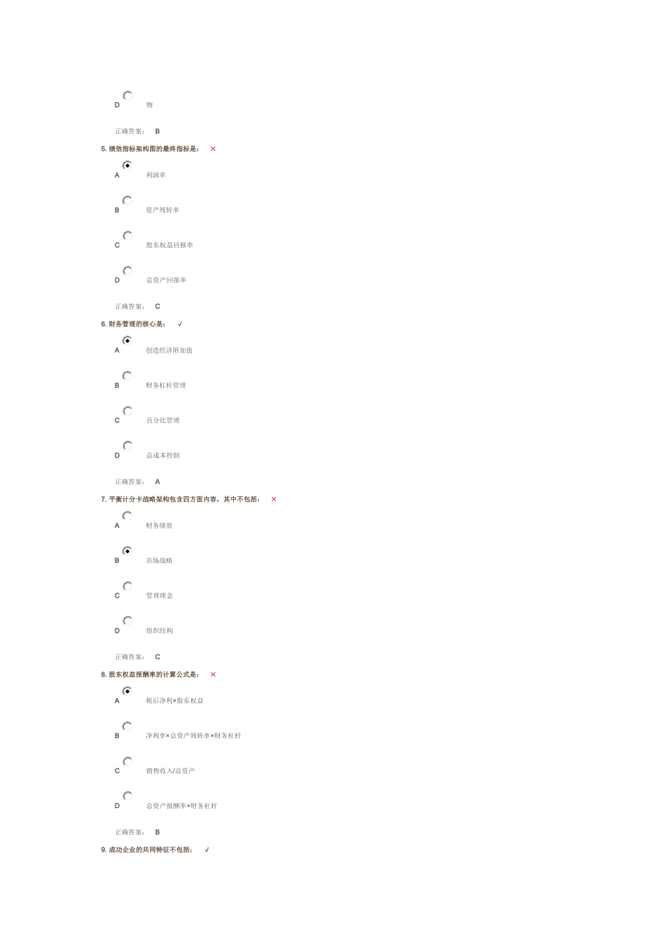 管理如何创造价值  答案_第2页