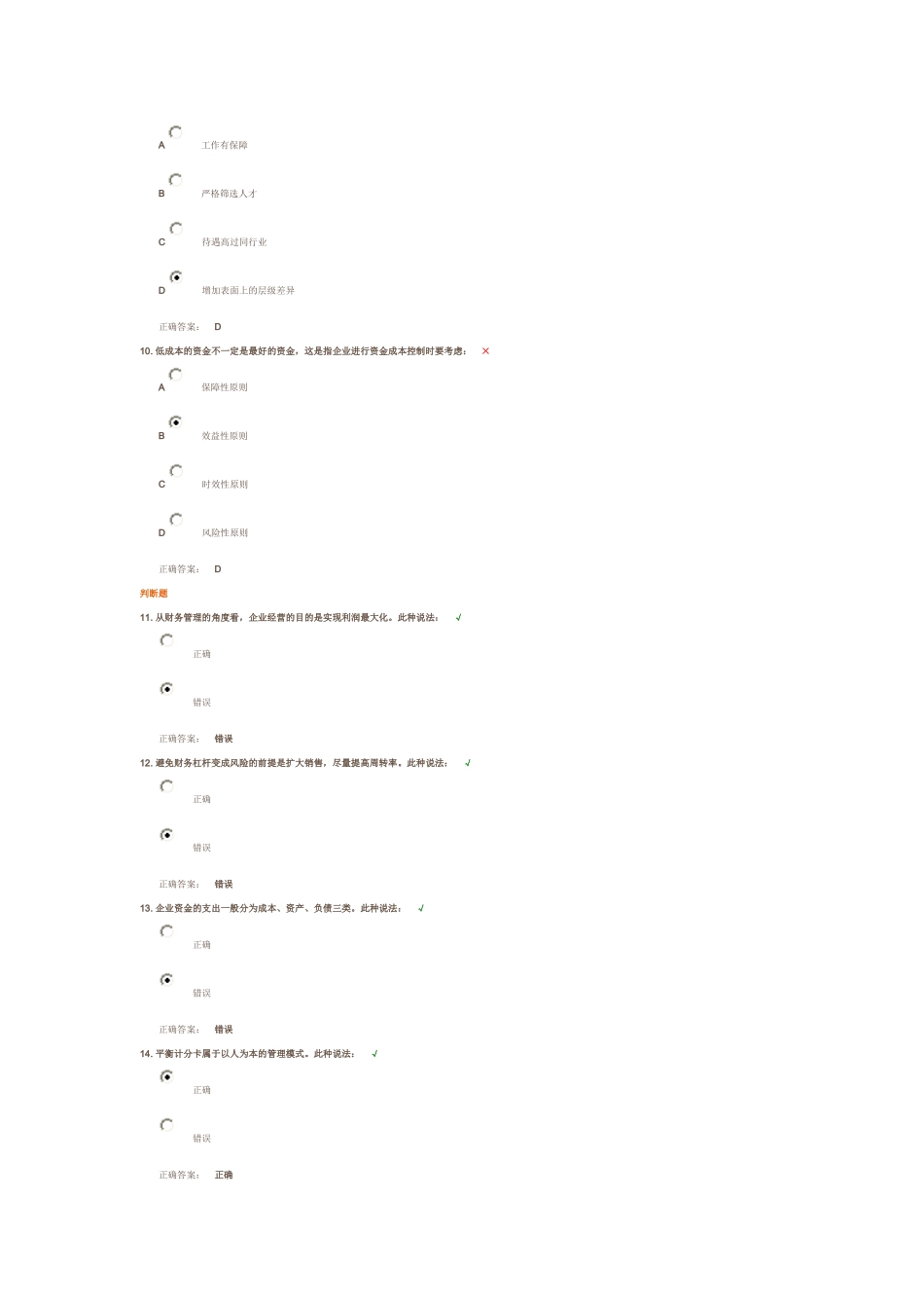管理如何创造价值  答案_第3页