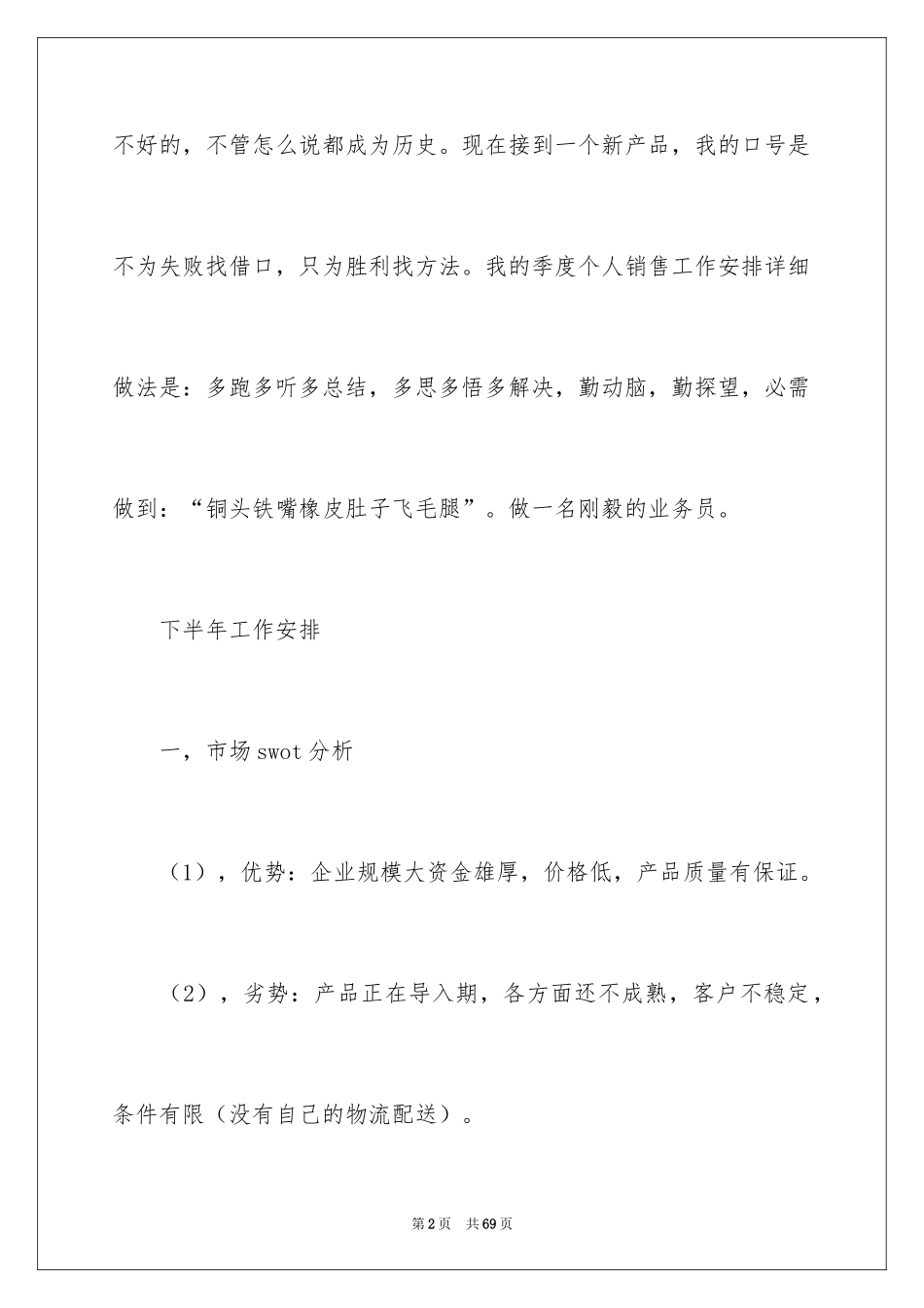 2024业务员下半年工作计划_1_第2页