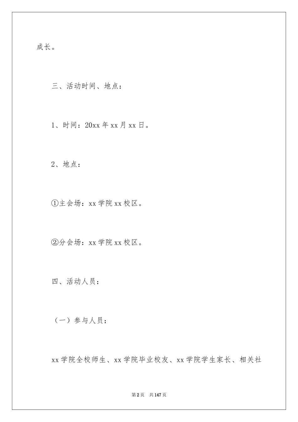 2024公关策划活动方案_1_第2页