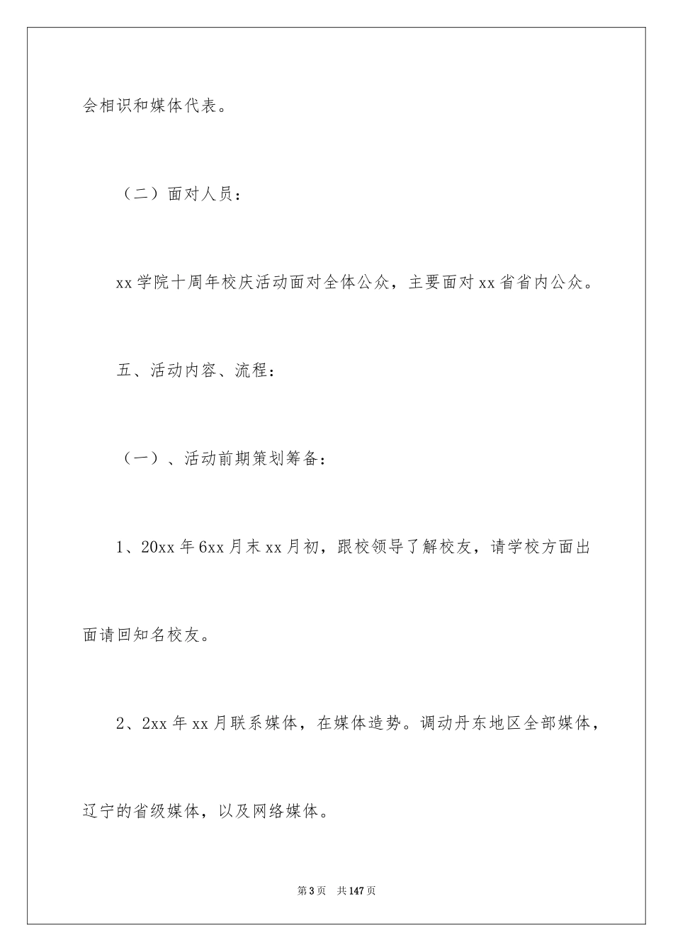 2024公关策划活动方案_1_第3页