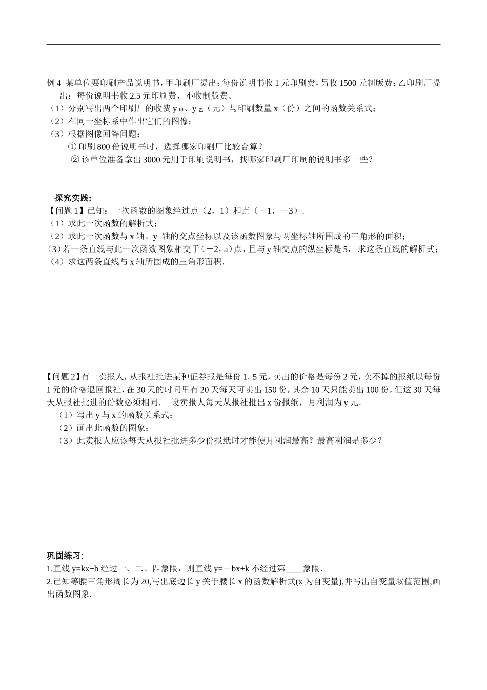 一次函数的复习学案_第2页