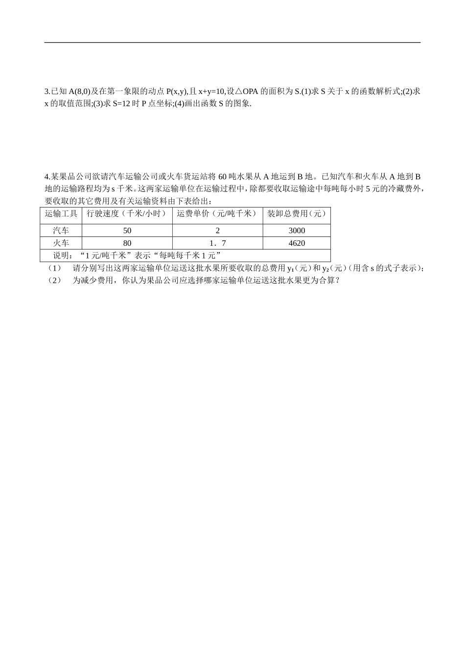 一次函数的复习学案_第3页