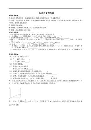 一次函数的复习学案