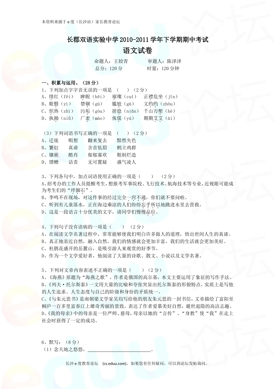 长郡初二语文_第1页