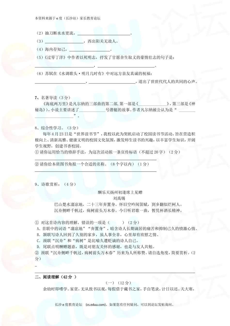 长郡初二语文_第2页