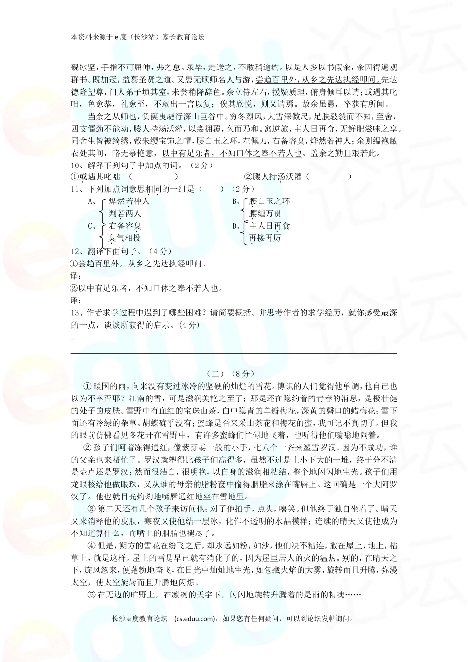 长郡初二语文_第3页