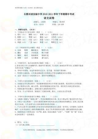 长郡初二语文