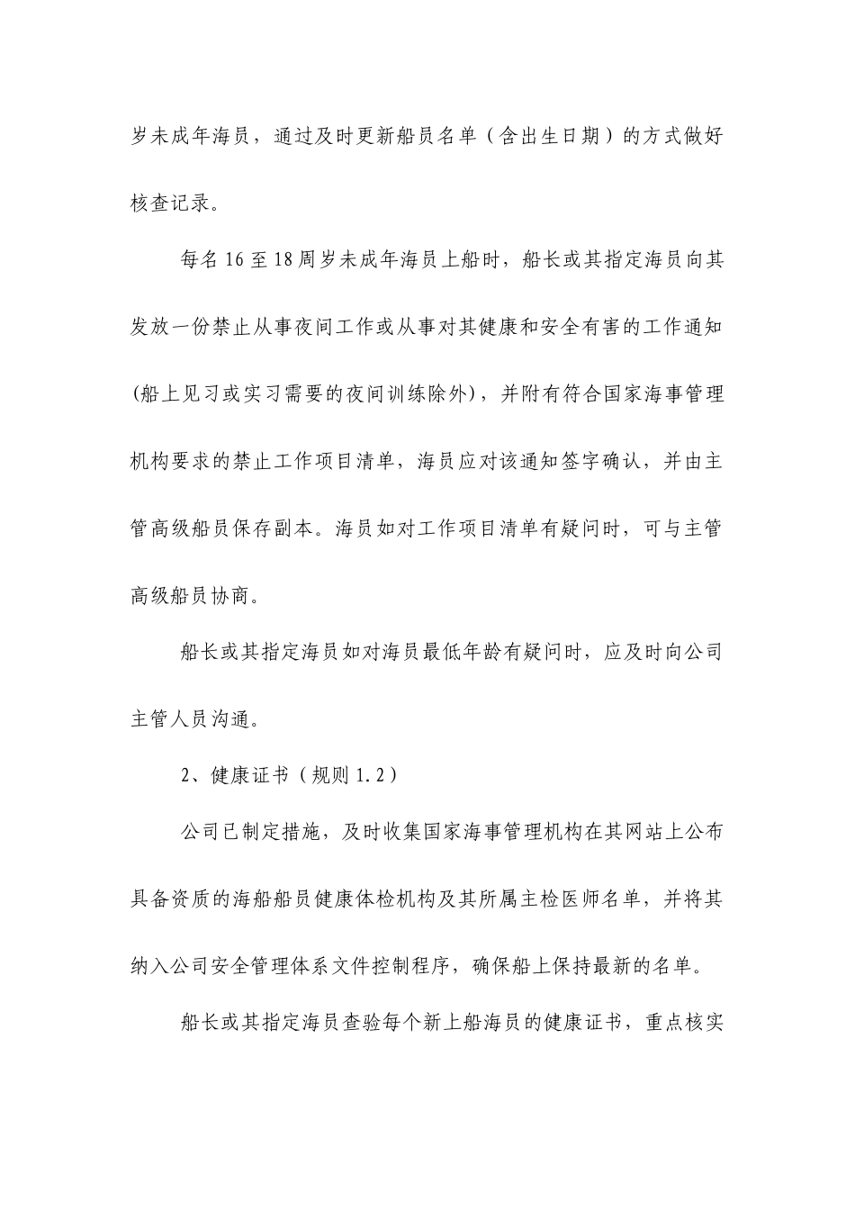 海事劳工符合声明—第II部分(20130510中文)_第2页