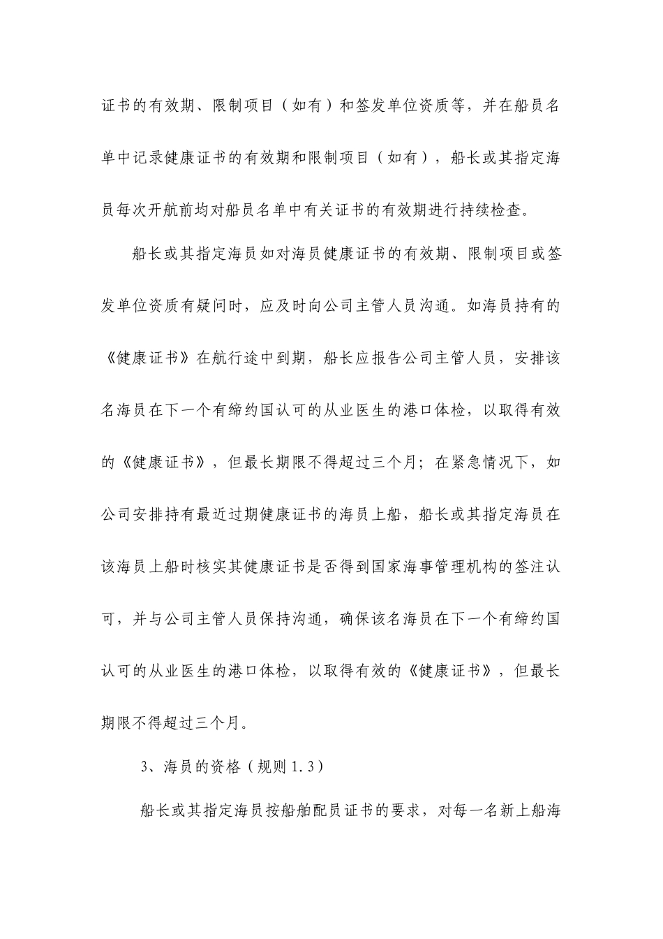 海事劳工符合声明—第II部分(20130510中文)_第3页