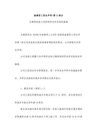 海事劳工符合声明—第II部分(20130510中文)