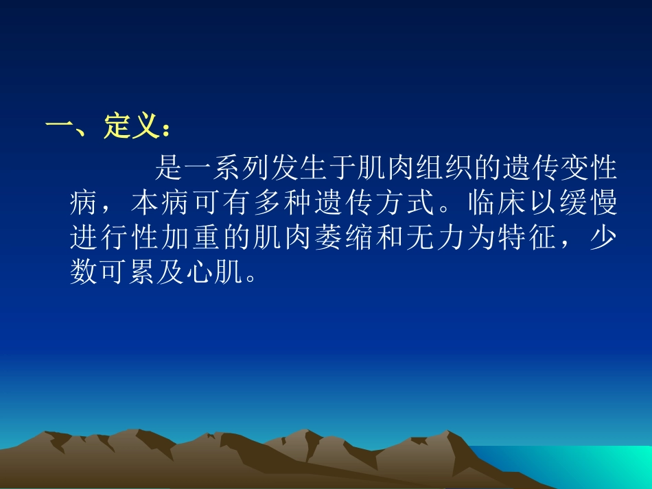 进行性肌营养不良与周期性麻痹_第2页