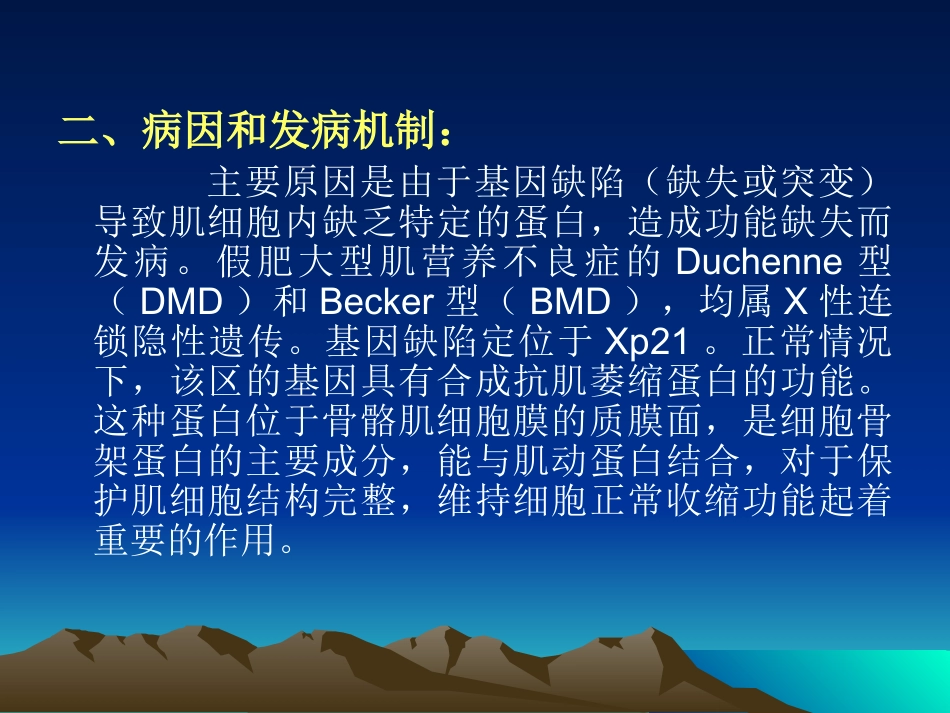 进行性肌营养不良与周期性麻痹_第3页