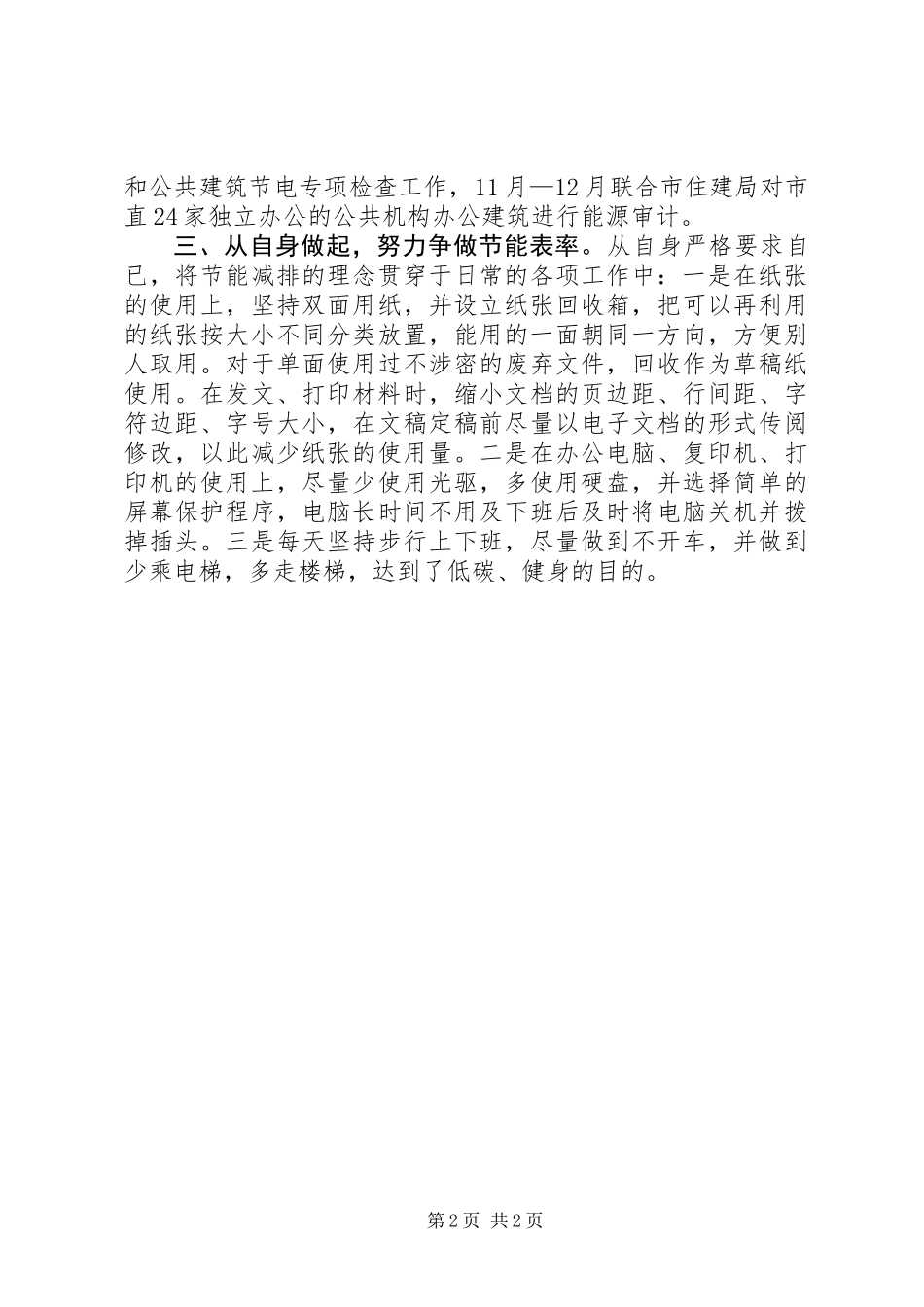 公共机构节能工作先进个人申报材料_第2页
