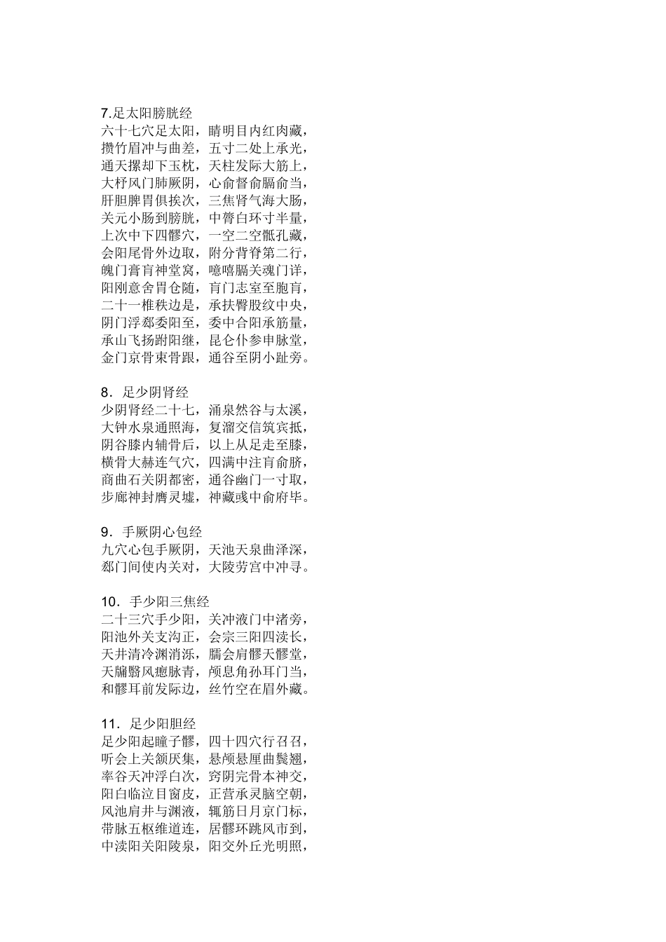 解剖学需背的知识_第3页