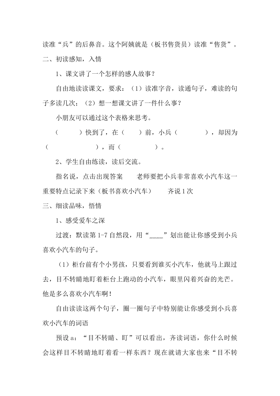 《24玩具柜台前的孩子》教学设计_第2页