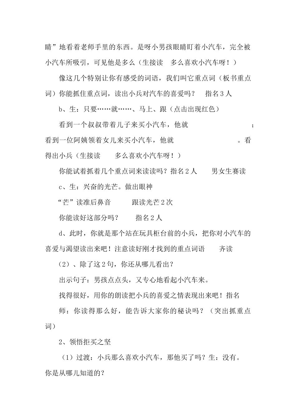 《24玩具柜台前的孩子》教学设计_第3页