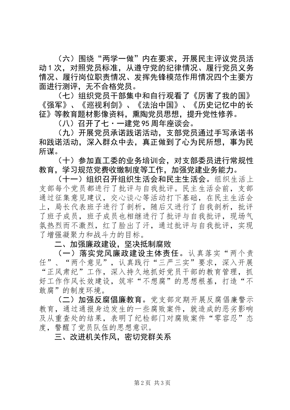 关于201X年度机关基层党建工作总结的报告_第2页