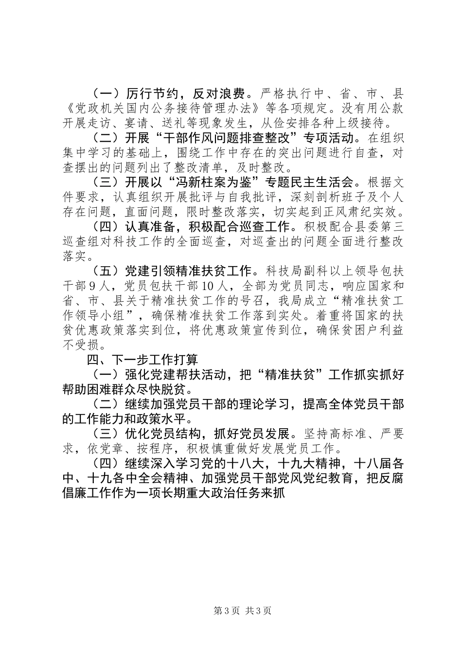 关于201X年度机关基层党建工作总结的报告_第3页