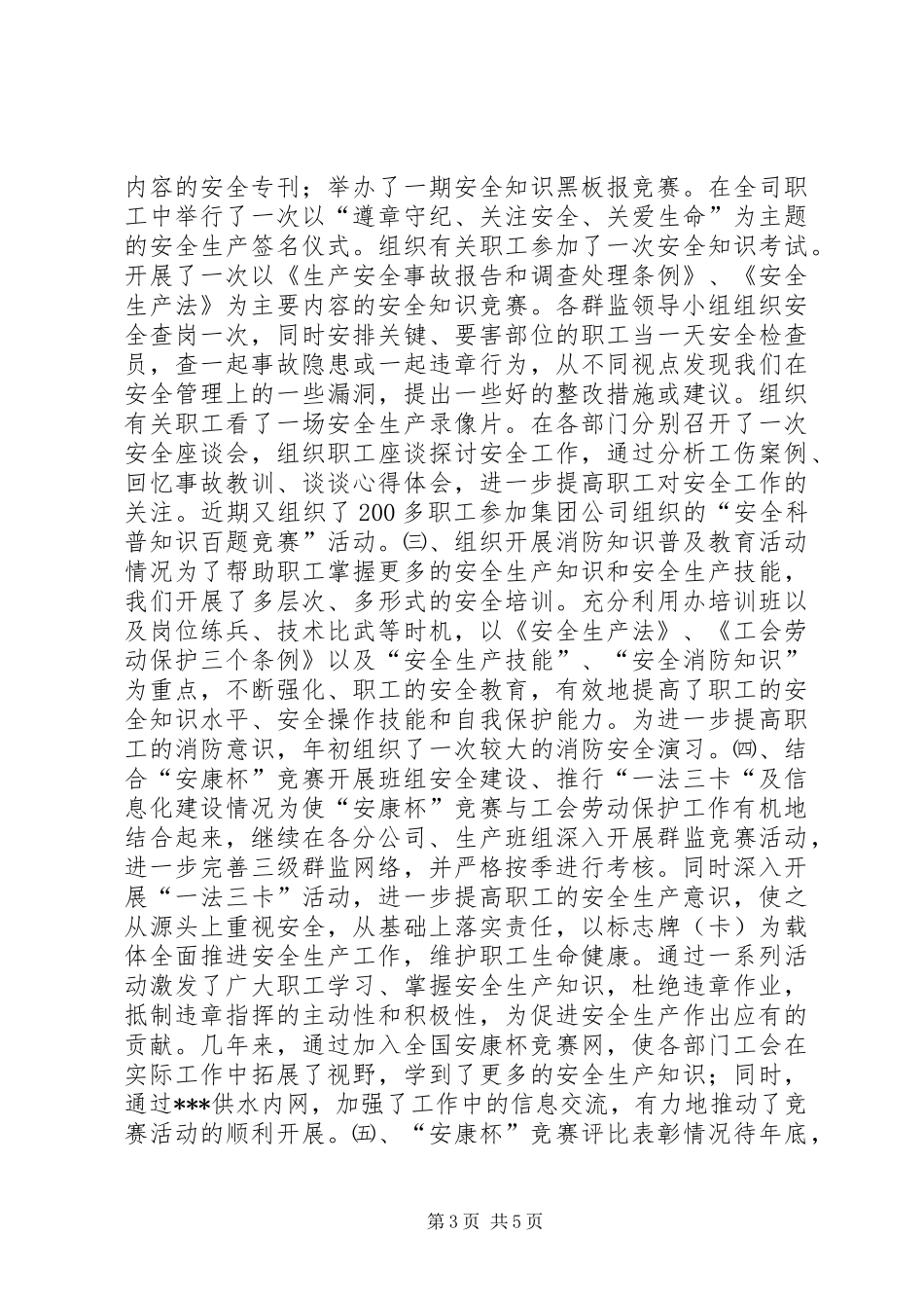 供水公司“安康杯”竞赛活动自检自查情况报告_第3页