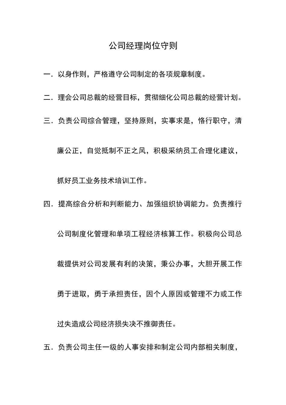 公司岗位守则大全_第1页