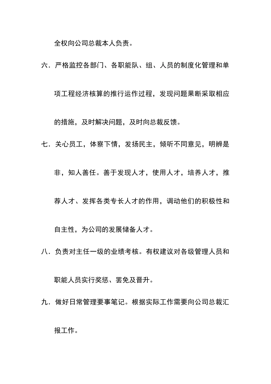 公司岗位守则大全_第2页