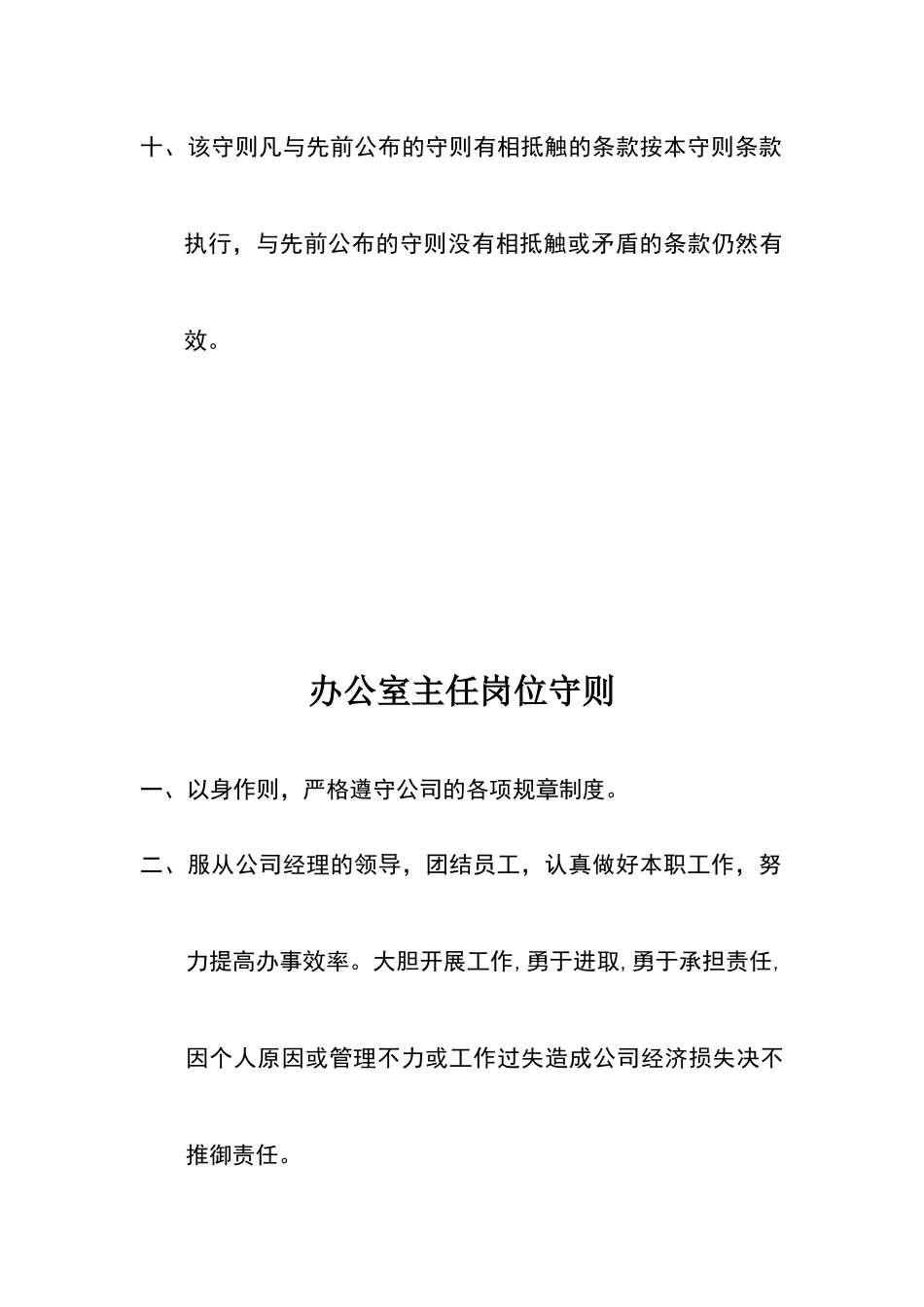 公司岗位守则大全_第3页