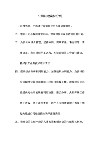 公司岗位守则大全