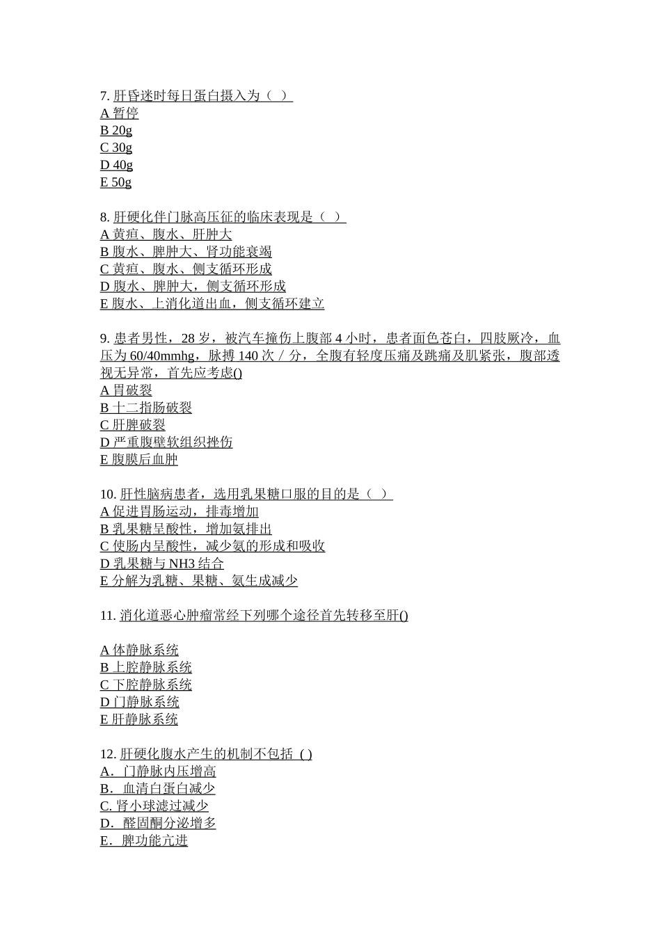 肝胆外科护理考试题_第2页