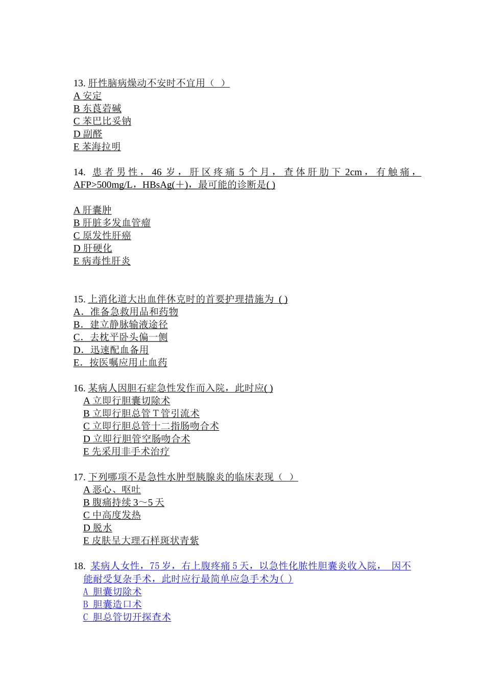 肝胆外科护理考试题_第3页