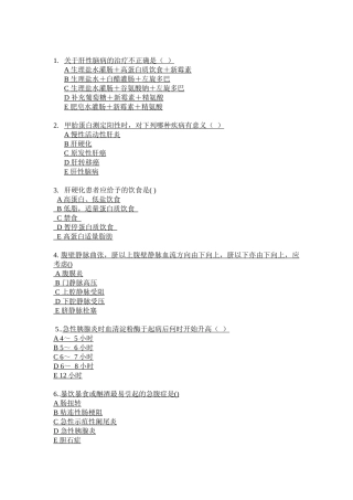 肝胆外科护理考试题