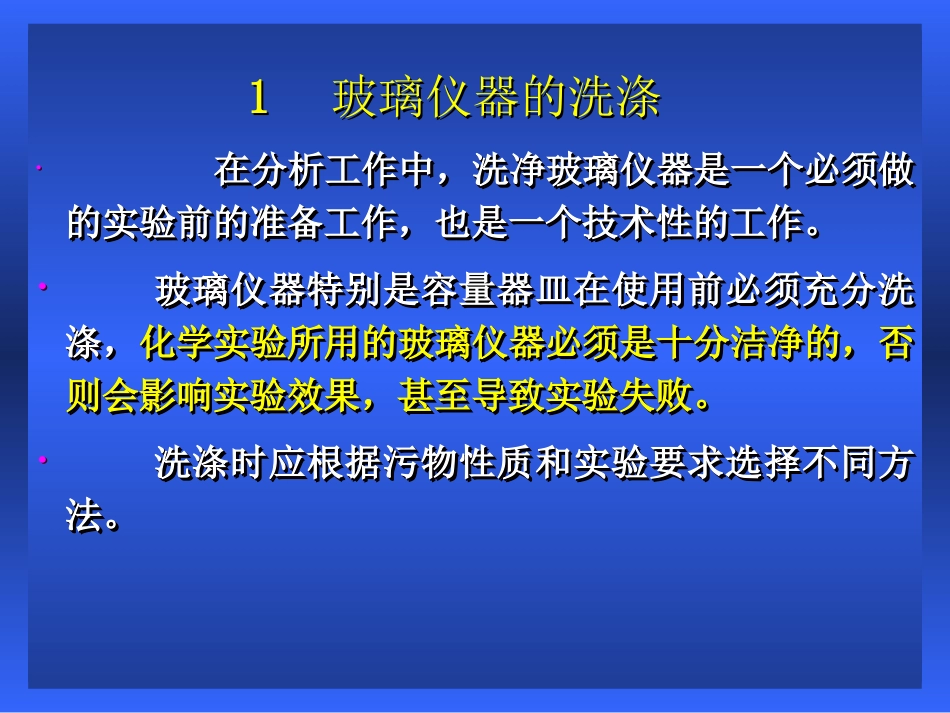 化验员检验基本操作_第2页