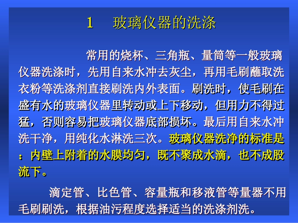 化验员检验基本操作_第3页