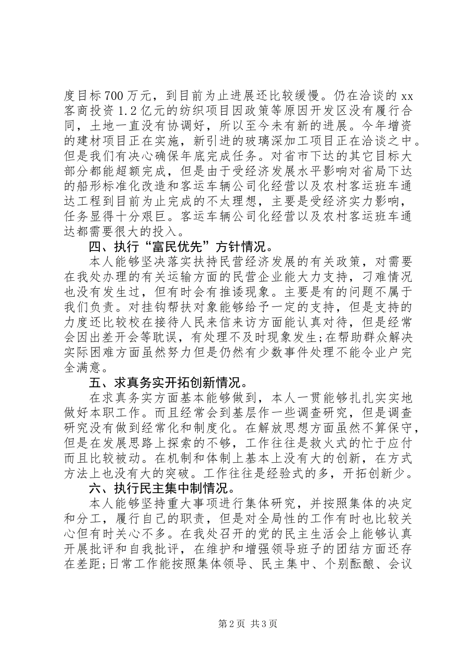 公务人员的年终述职报告 (2)_第2页