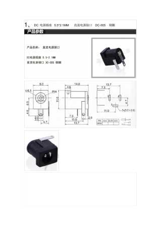 4种DC电源接口的封装尺寸参数解读