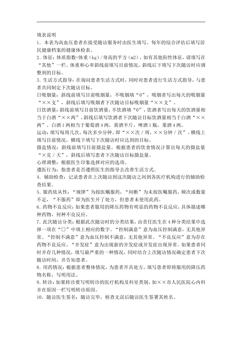高血压患者健康管理服务规范_第3页