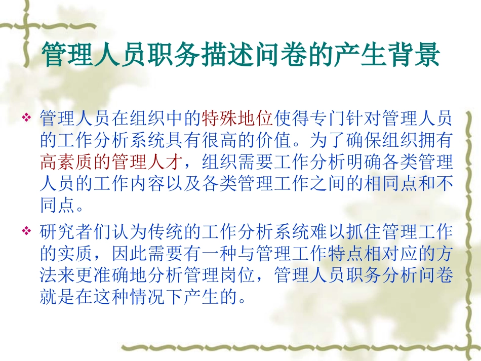 管理人员职务描述问卷(MPDQ)_第3页