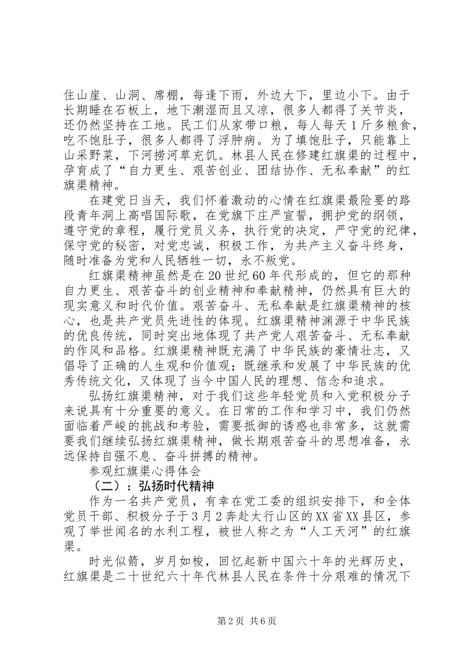 关于参观红旗渠的心得体会_第2页