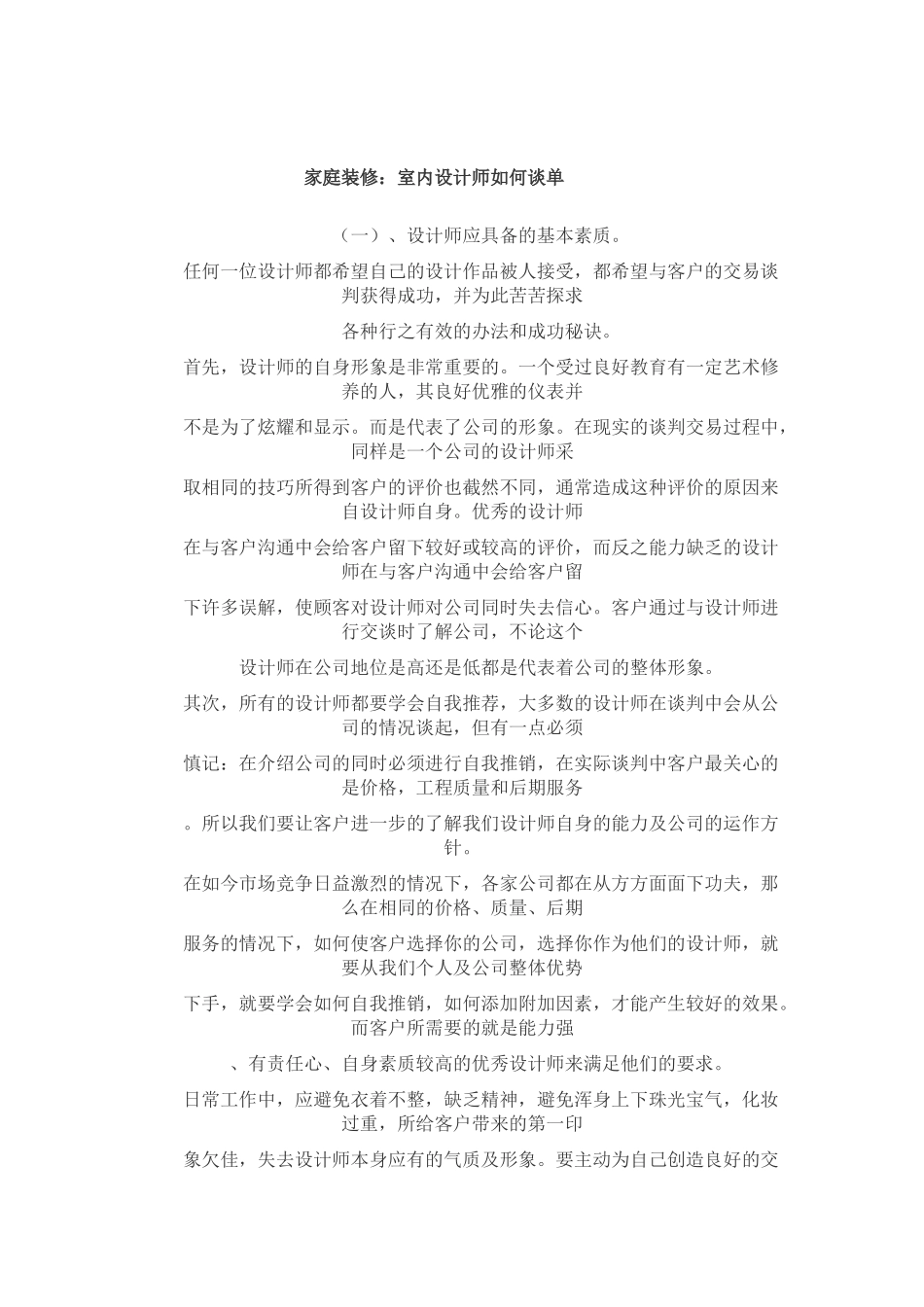 家庭装修培训_第1页