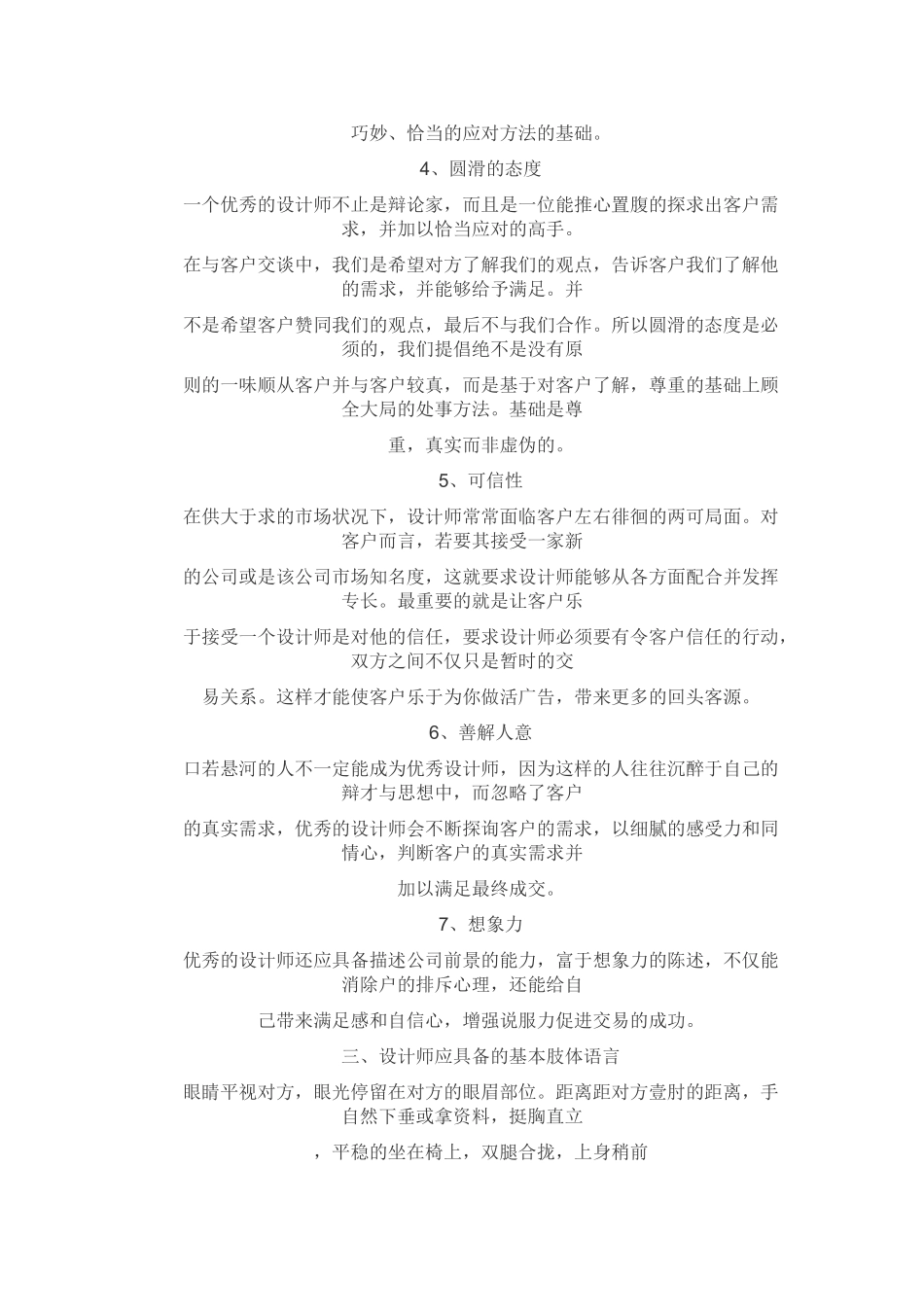 家庭装修培训_第3页