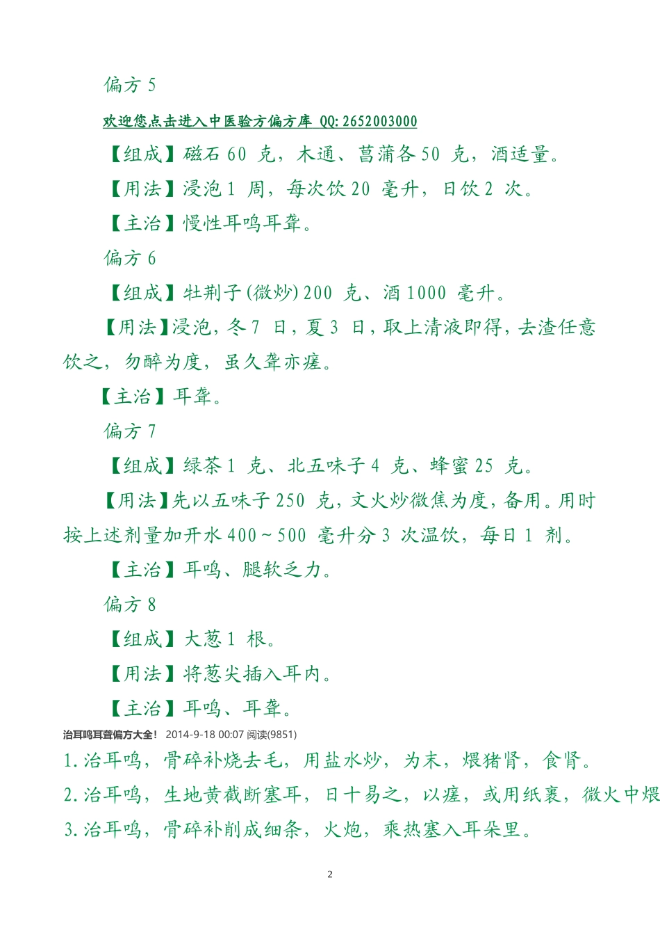 介绍8种治耳鸣偏方_第2页