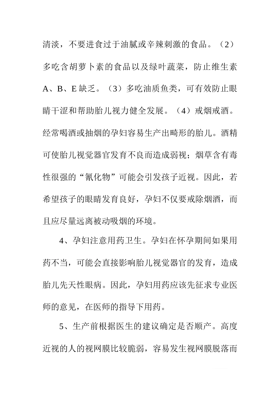 高度近视孕妈妈生子安全隐患及注意事项_第3页