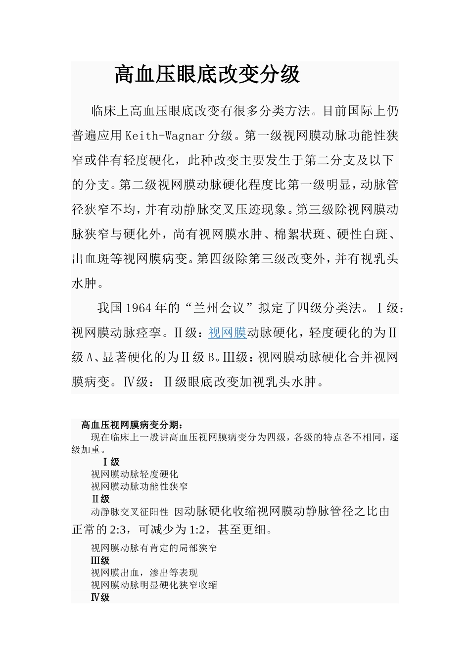 高血压眼底病变_第1页