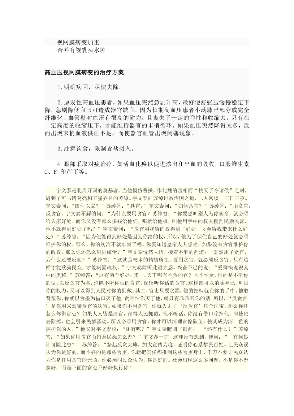 高血压眼底病变_第2页