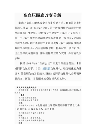 高血压眼底病变